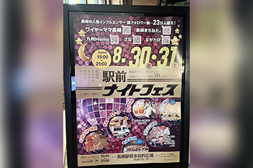 駅前ナイトフェス